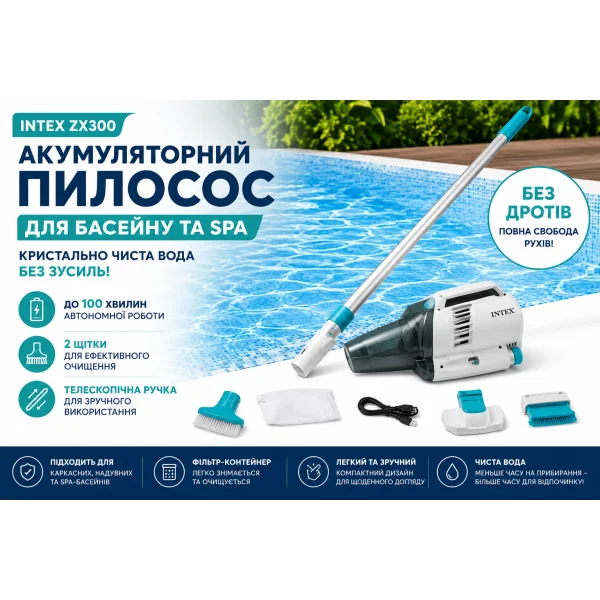 Беспроводной пылесос для очистки бассейна Intex ZX300