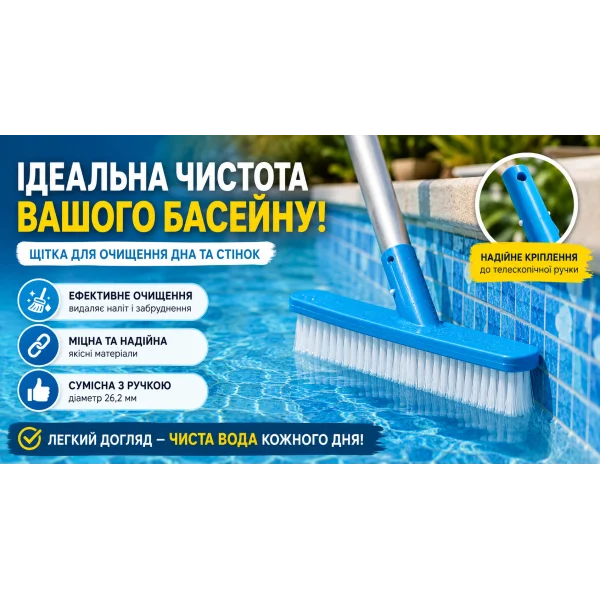 Щетка для очистки бассейна Intex 29052