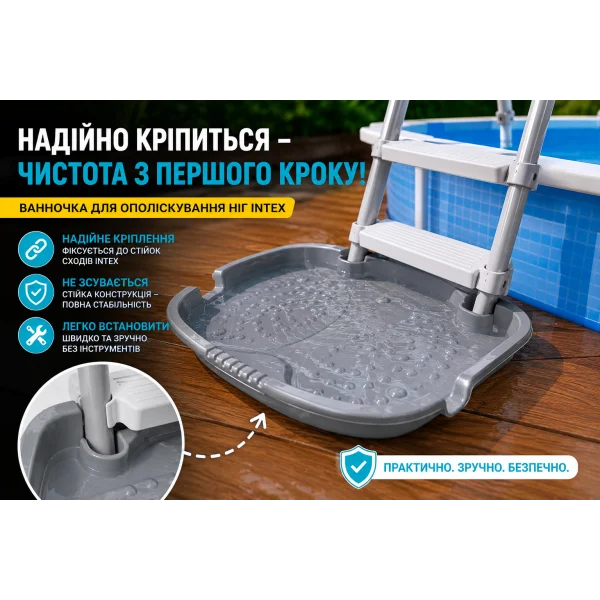Ванночка для ополаскивания ног Intex для бассейнов