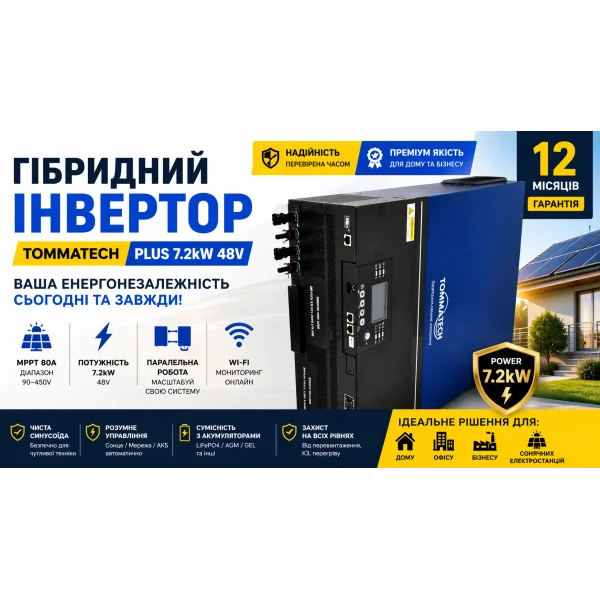 Инвертор TOMMATECH PLUS 7.2kW 48V MPPT 80A — гибридный для солнечных систем