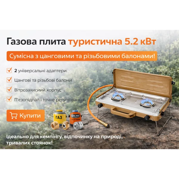 Газовая плита портативная туристическая 2-конфорочная 5.2 кВт для кемпинга и пикника, универсальная под цанговый и резьбовой баллон (EPI-GAS)