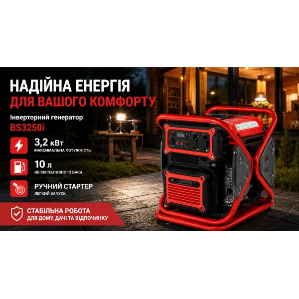 Інверторний бензиновий генератор BISON BS3250i 3.2 кВт