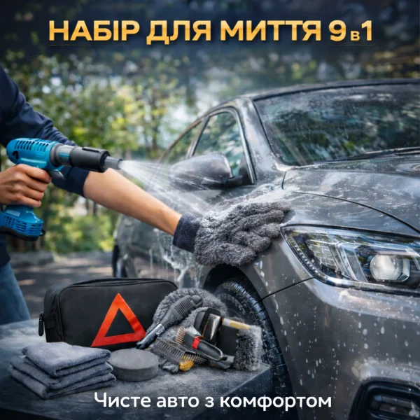 Набор для мойки и полировки автомобиля 9 в 1 в сумке-органайзере