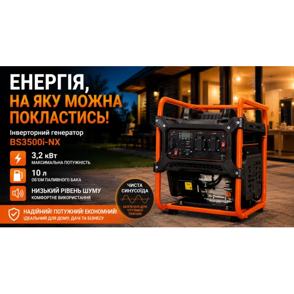 Інверторний бензиновий генератор BISON BS3500i-NX 3.2 кВт