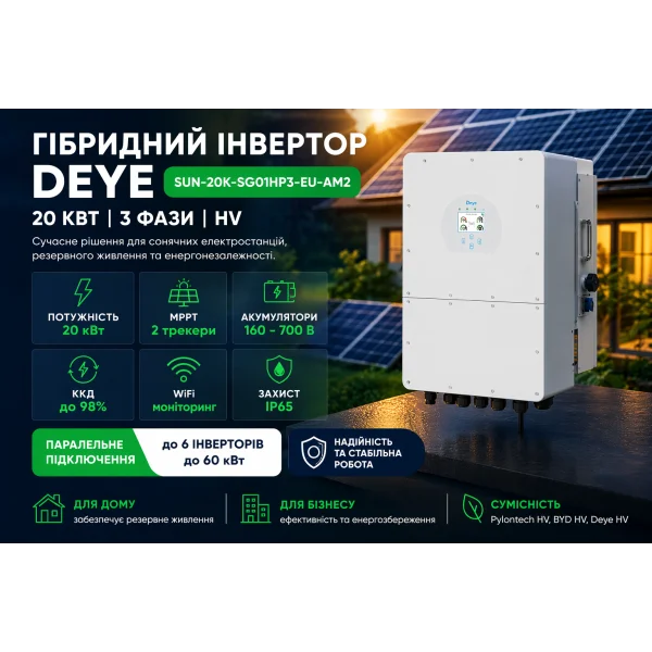 Трёхфазный гибридный инвертор Deye SUN-20K-SG01HP3-EU-AM2 20 кВт