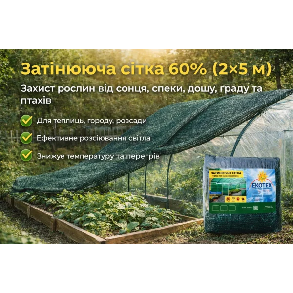 Затеняющая сетка для теплицы, огорода и навеса — защита от солнца