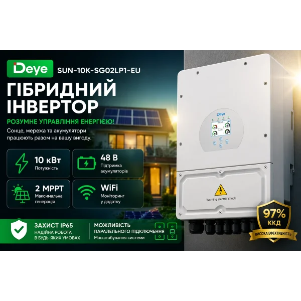 Гибридный инвертор Deye SUN-10K-SG02LP1-EU 10 кВт, 1 фаза, Wi-Fi, MPPT, 48В