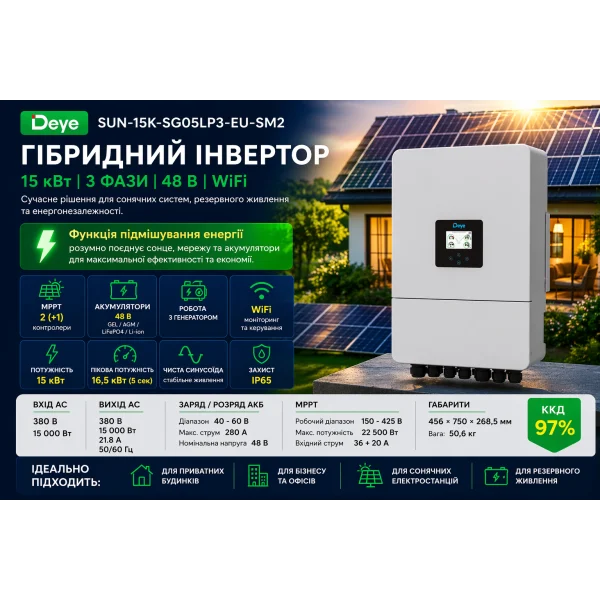 Трёхфазный гибридный инвертор Deye SUN-15K-SG05LP3-EU-SM2 15 кВт