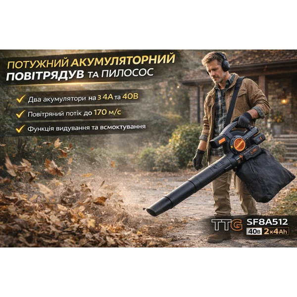 Аккумуляторный садовый пылесос TTG SF8A512 40В (2 АКБ, выдув и всасывание)