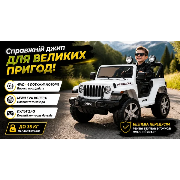 Детский электромобиль-джип Jeep Rubicon M 4176EBLR-1 4WD белый