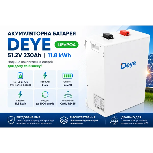 Аккумуляторная батарея Deye LiFePO4 51.2V 230Ah (11.8 kWh)