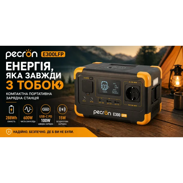 Зарядная станция Pecron E300LFP 288Wh 600W LiFePO4 портативная электростанция