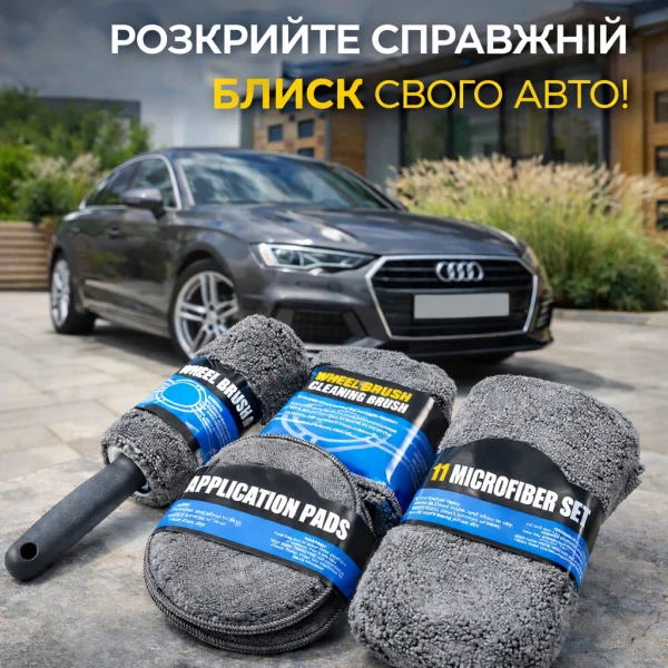 Набор 9 в 1 из микрофибры для мойки и ухода за авто