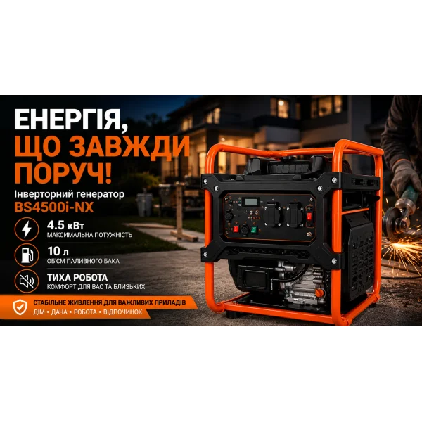Інверторний генератор BISON BS4500i-NX 4 кВт