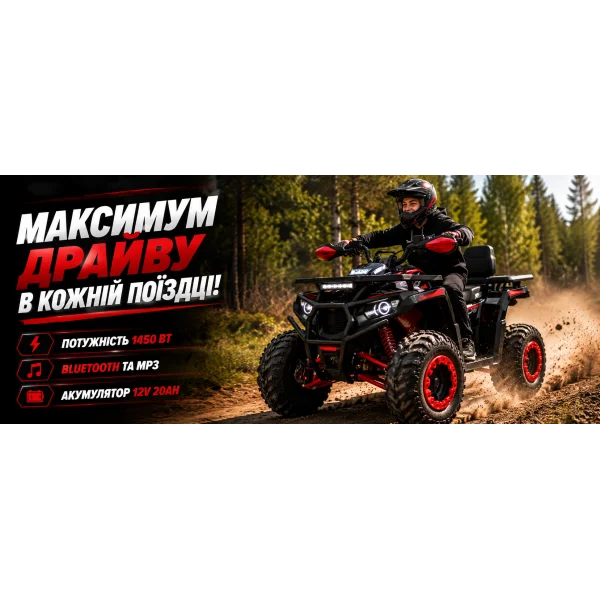 Квадроцикл детский электрический HB-EATV1450H-2-3(MP3) V2 1450W Bluetooth черно-красный