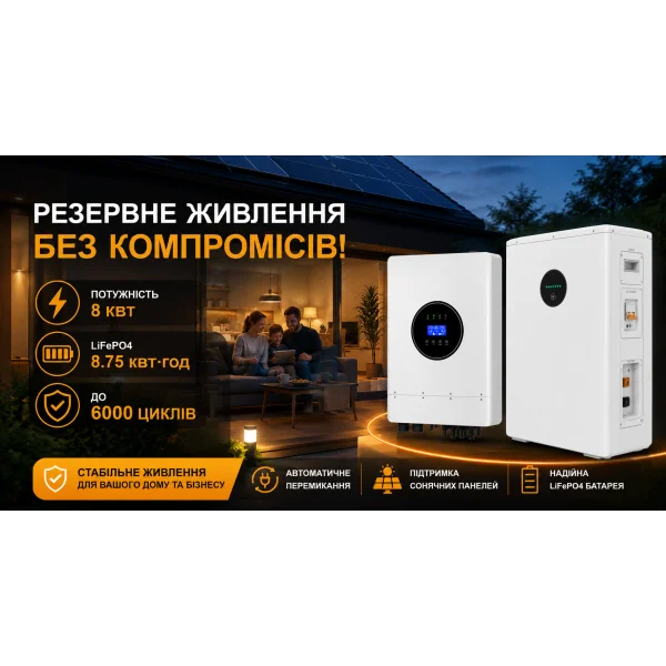 Комплект резервного питания Felicity IVEM8048-II 8 кВт + LiFePO4 аккумулятор FLA48171-EU 51.2V 171Ah 8.75 кВт·ч