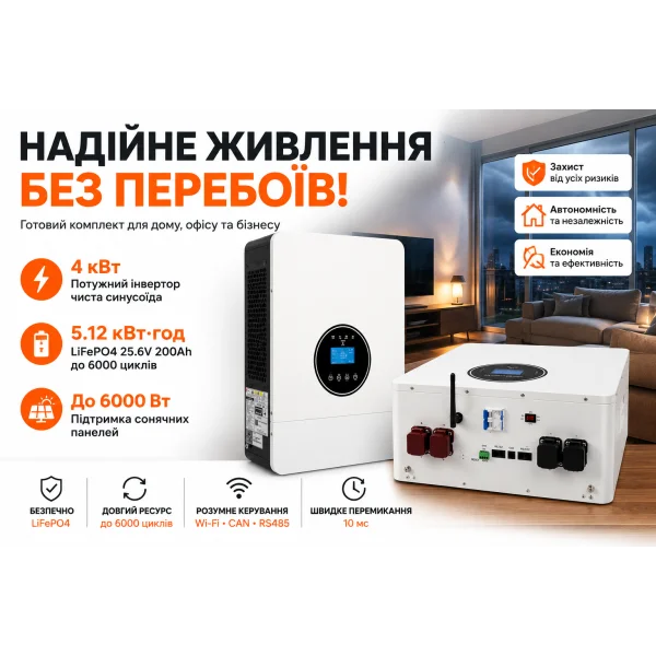 Комплект резервного питания Felicity IVEM4024-II 4kW с аккумулятором MUST LP16-24200 LiFePO4 25.6V 200Ah