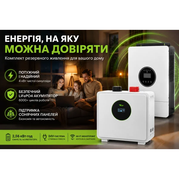 Комплект резервного питания Felicity IVEM4024-II 4 кВт с аккумулятором LiFePO4 FLA24100WG2 24 В 100 А·ч 2,56 кВт·ч