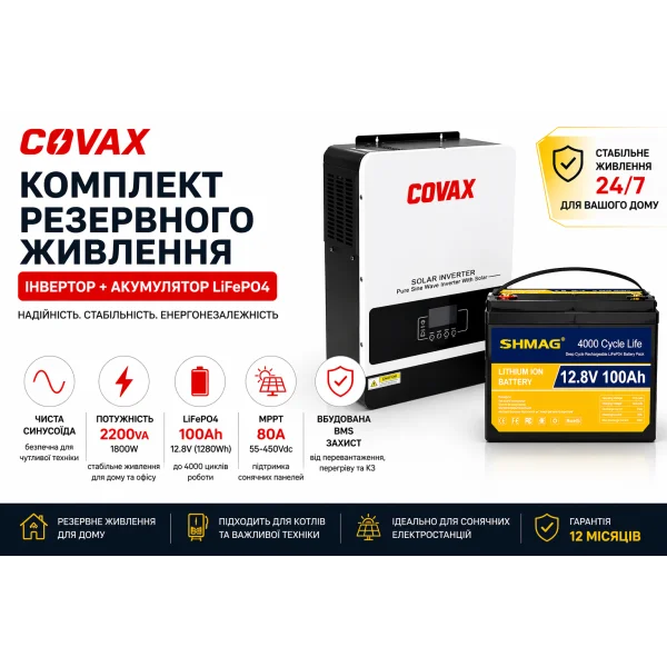 Комплект резервного питания COVAX 2200W + LiFePO4 100Ah