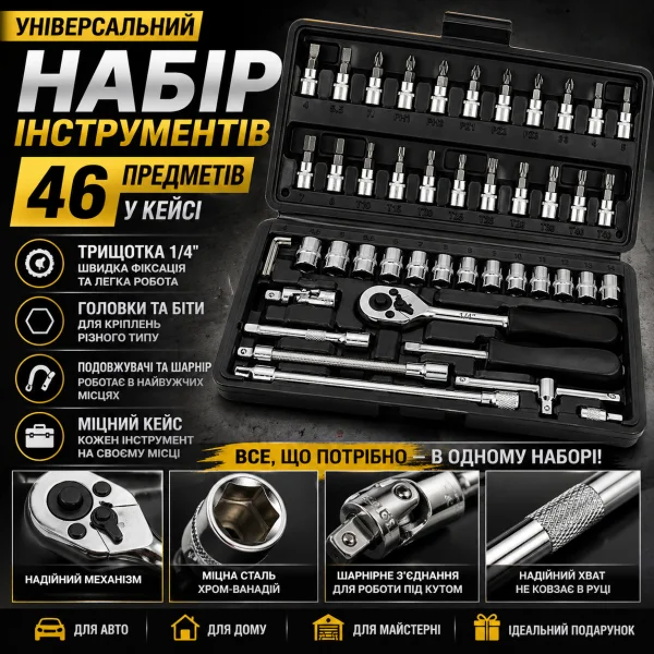 Набор инструментов 46 предметов с трещоткой 1/4" в кейсе 46-24T-B черный