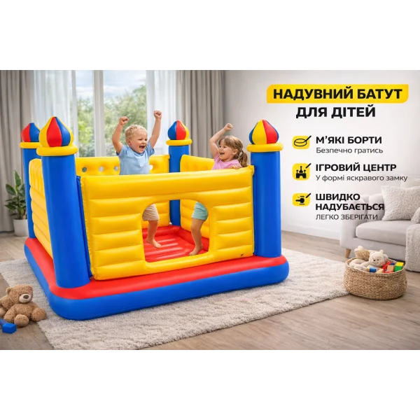 Надувний батут Intex 48259 для дітей — ігровий центр, надувний замок