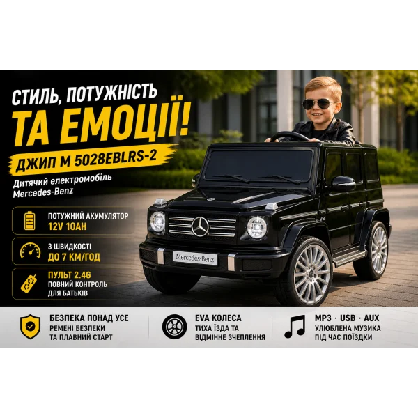 Детский электромобиль джип M 5028EBLRS-2 Mercedes-Benz
