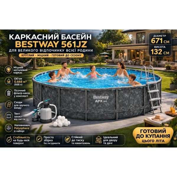 Каркасный бассейн Bestway 561JZ 671×132 см с песочным фильтром, лестницей и тентом