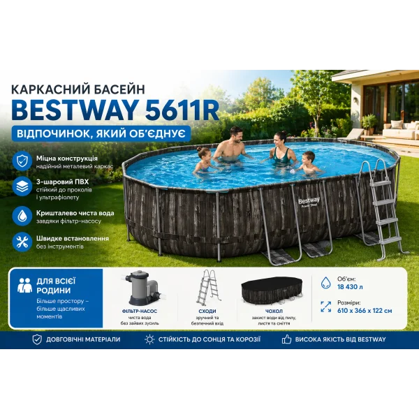 Каркасний басейн Bestway 5611R 610×366×122 см овальний комплект