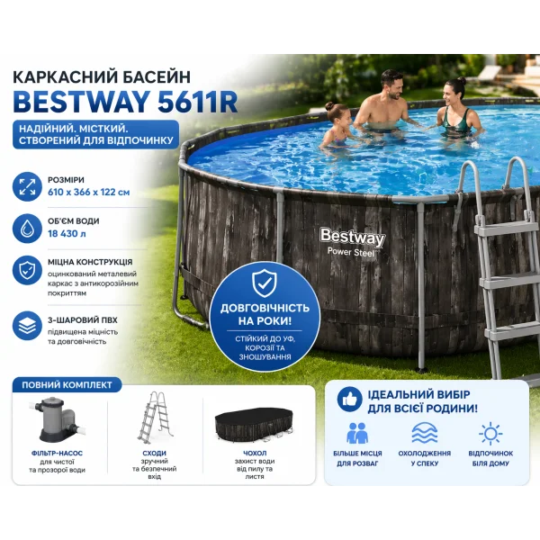 Каркасний басейн Bestway 5611R 610×366×122 см овальний комплект