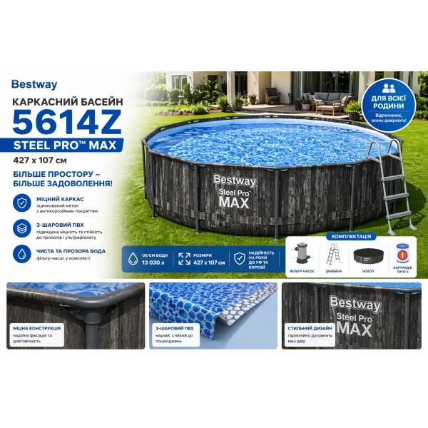 Каркасный бассейн Bestway 5614Z Steel Pro MAX 427×107 см с фильтром, лестницей и чехлом