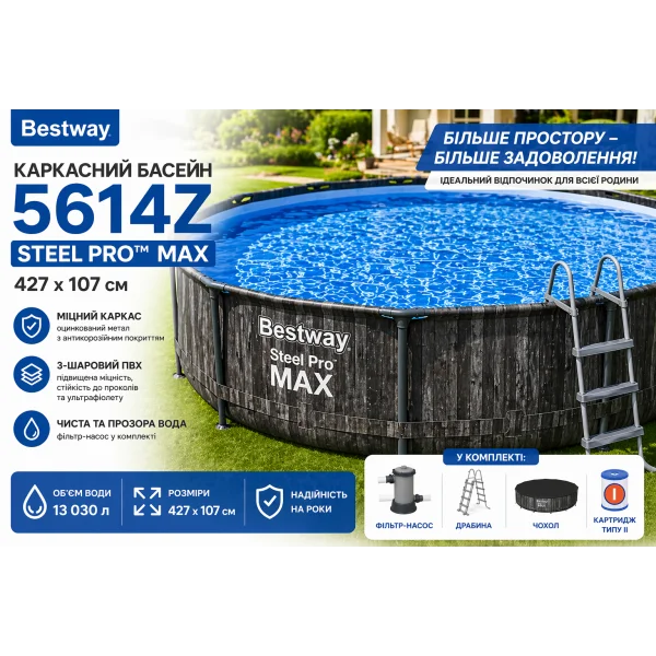 Каркасный бассейн Bestway 5614Z Steel Pro MAX 427×107 см с фильтром, лестницей и чехлом