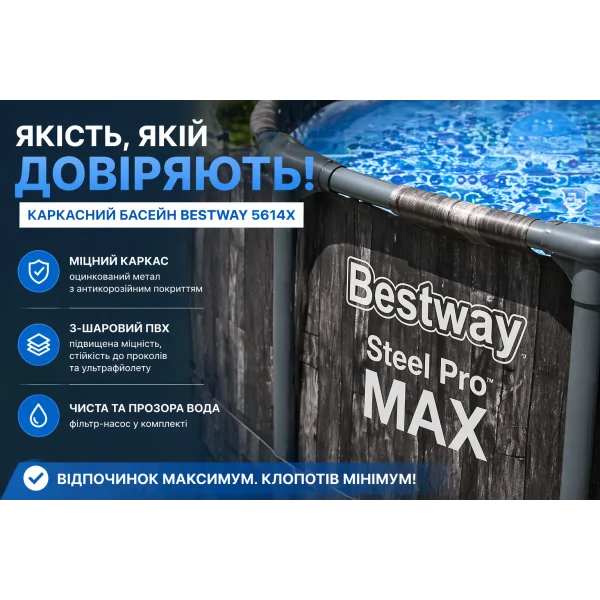 Каркасний басейн Bestway 5614X Steel Pro MAX 366×100 см з фільтром і драбиною