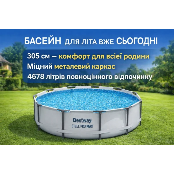 Каркасный бассейн Bestway 56406 Steel Pro Max 305×76 см