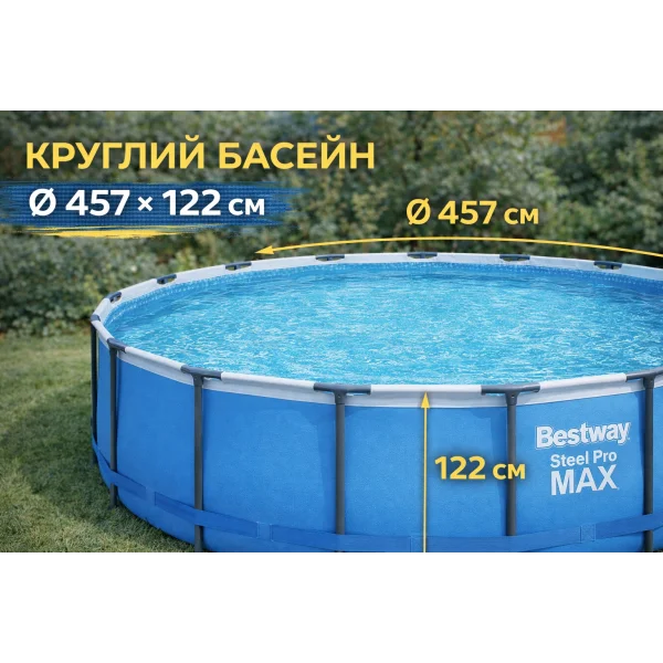 Каркасний басейн Bestway 56438 457×122 см круглий Steel Pro MAX