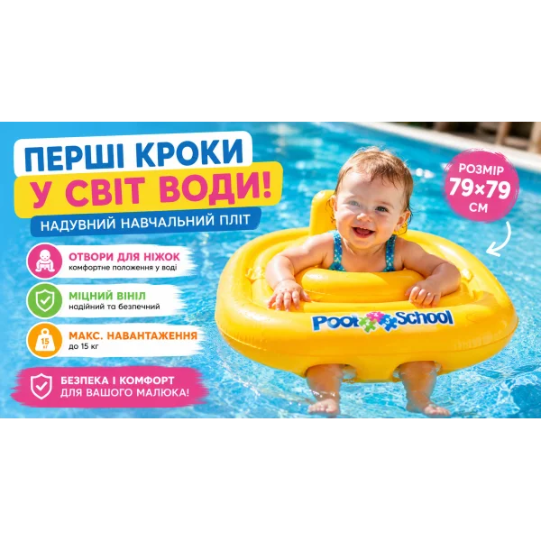 Надувной обучающий плот Intex 56587 Pool School 79×79 см
