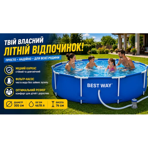 Каркасный бассейн Bestway 56679 Steel Pro 305×76 см с фильтр-насосом