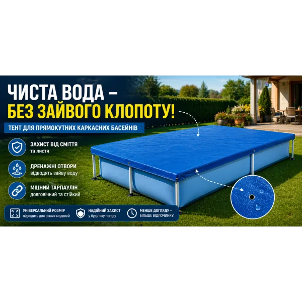 Тент для каркасного прямоугольного бассейна Bestway 58105 259×170 см