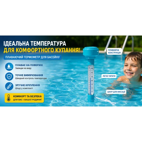 Термометр для бассейна Bestway 58072 плавающий