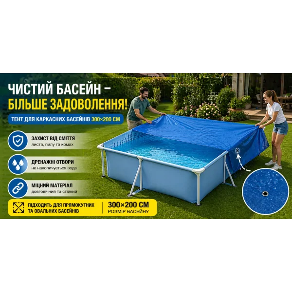 Тент для каркасного бассейна Bestway 58106 300×200 см
