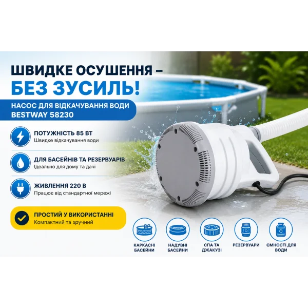 Насос для откачки воды Bestway 58230 для бассейнов