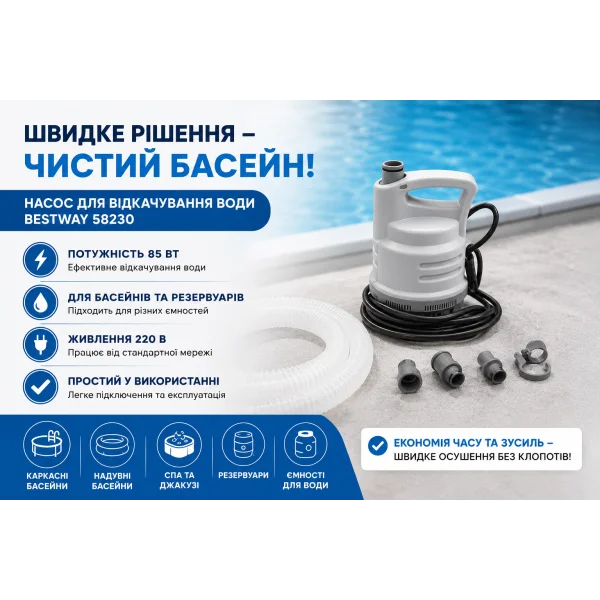Насос для откачки воды Bestway 58230 для бассейнов