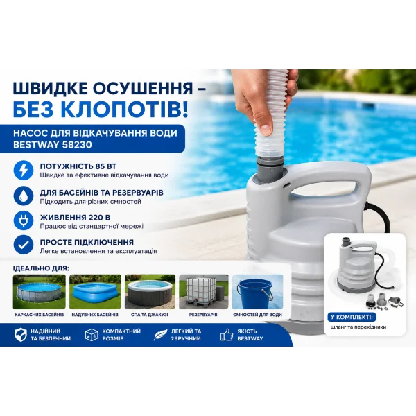 Насос для откачки воды Bestway 58230 для бассейнов