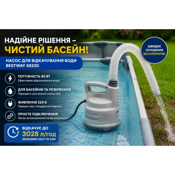 Насос для откачки воды Bestway 58230 для бассейнов