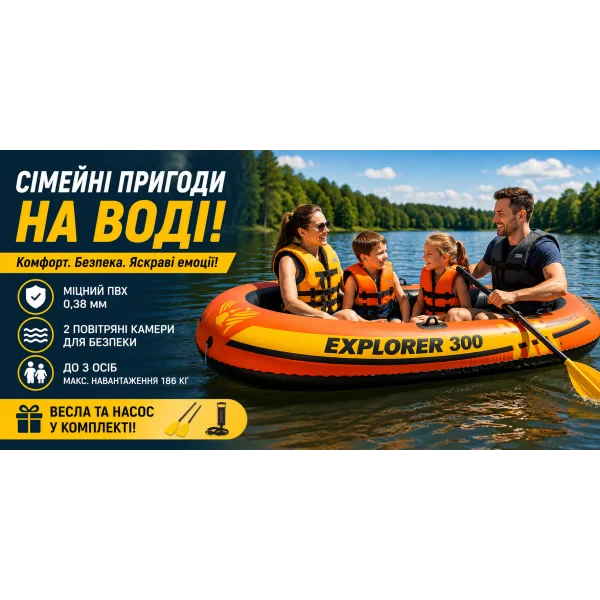 Надувная лодка Intex Explorer 300 Set 58332 с веслами и насосом