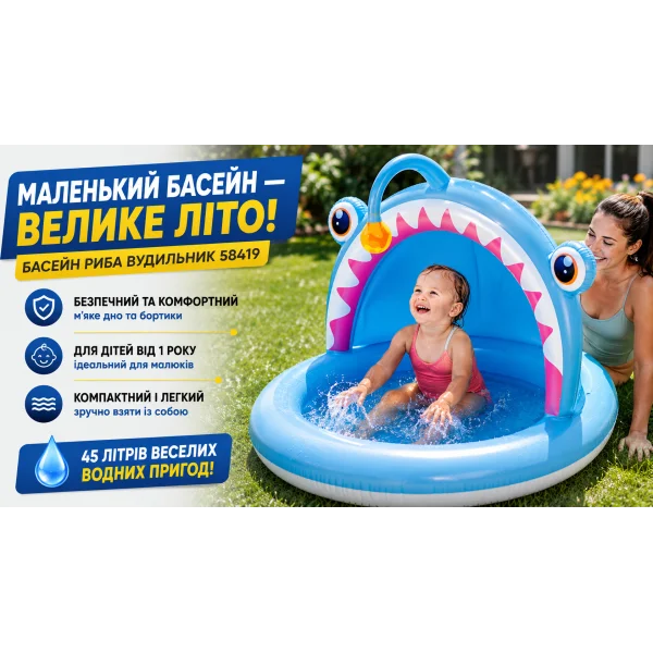 Бассейн детский Intex 58419 Рыба Удильщик 127×102×86 см