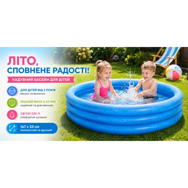 Детский надувной бассейн Intex 58426 Crystal Blue 147 x 33 см, 330 л
