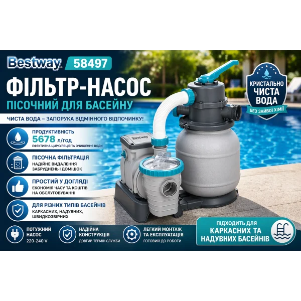 Фильтр-насос Bestway 58497 песочный для бассейна 5678 л/ч