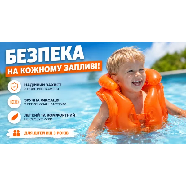 Детский надувной жилет Intex 58671 Deluxe Swim Vest 50×47 см