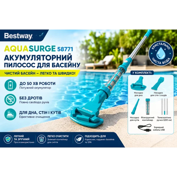 Ручной аккумуляторный пылесос для бассейна Bestway AquaSurge