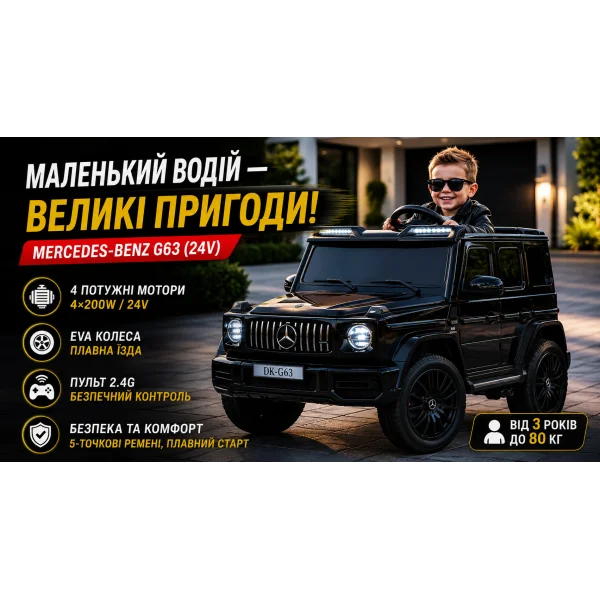 Детский электромобиль Mercedes-Benz G63 M 5880EBLRS-2(24V) черный